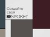 BESPOKE – новый интерьерный холодильник с модульной системой. thumbnail